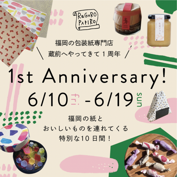 6/10〜6/19 東京蔵前店1周年イベント開催！