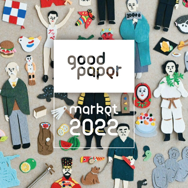 九州の紙ものイベント！good paper market 2022を開催します！