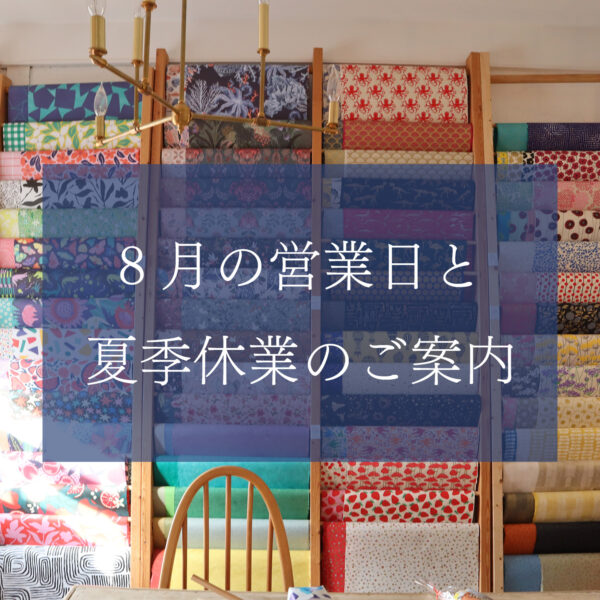 【8/13〜8/15】夏季休業のお知らせ