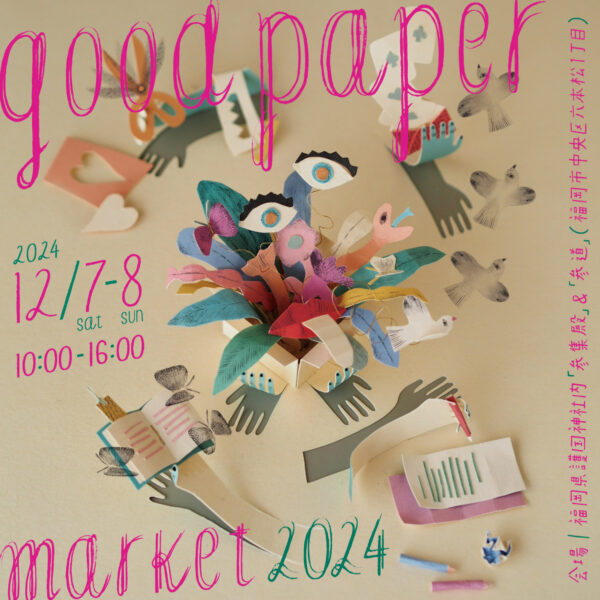 12/7,12/8 good paper market 2024 を福岡県護国神社で開催します！