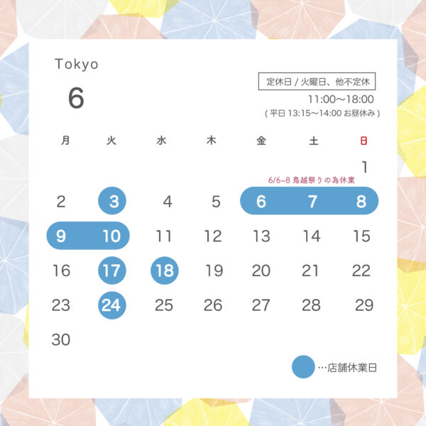 【東京蔵前店】6月営業日のご案内