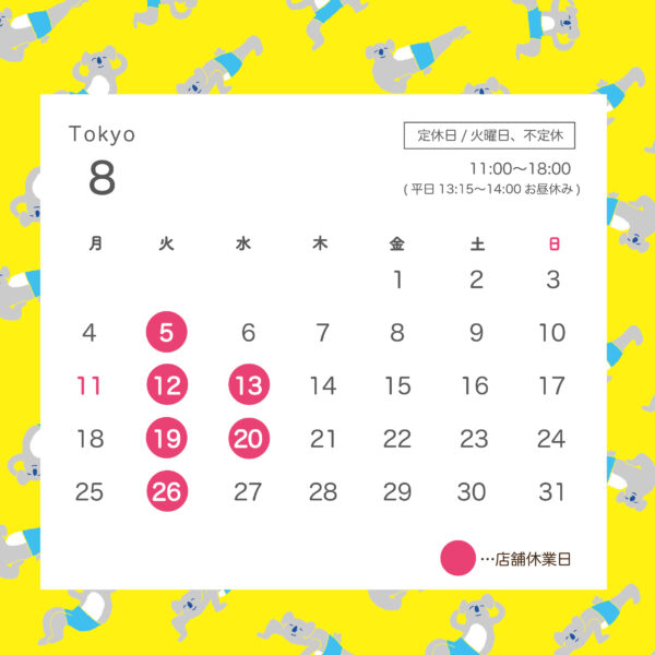 【東京蔵前店】8月営業日のご案内