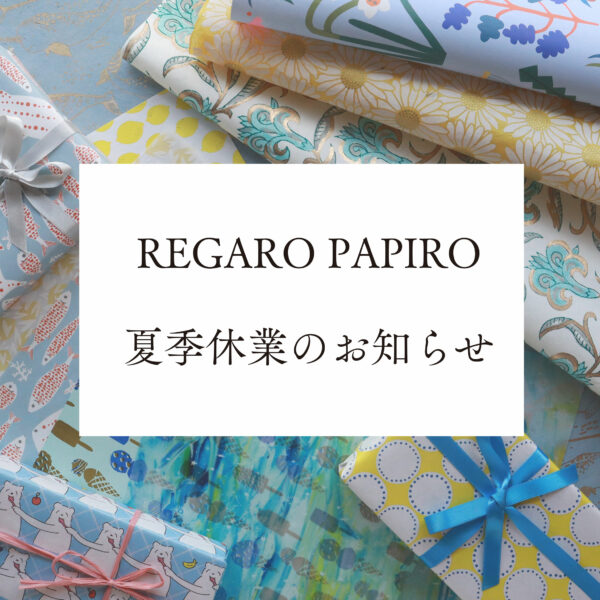 【8/13 – 8/15】 はオンラインストア夏季休業となります。