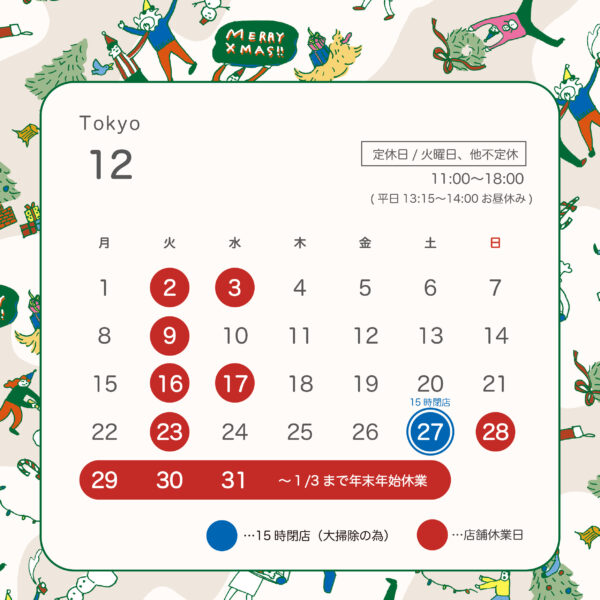 【東京蔵前店】12月営業日のご案内