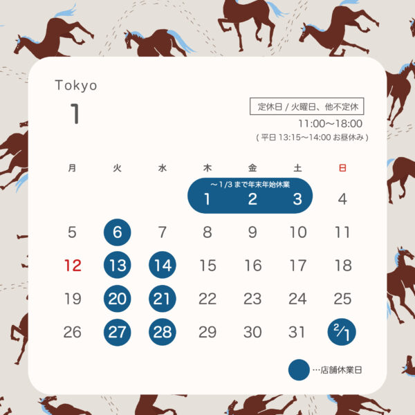 【東京蔵前店】1・2月営業日のご案内