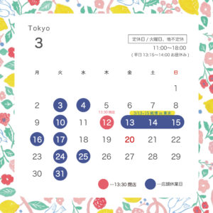 【東京蔵前店】3・4月営業日のご案内