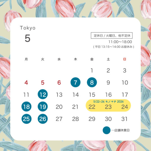 【東京蔵前店】5・6月営業日のご案内