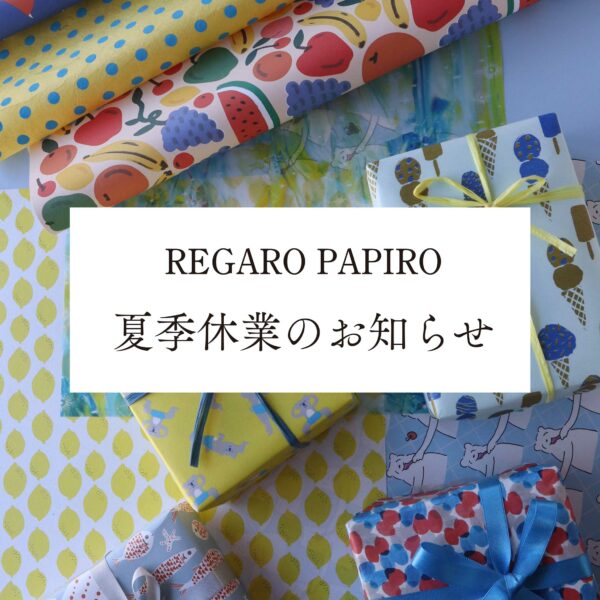 8/13-8/16  夏季休業のお知らせ